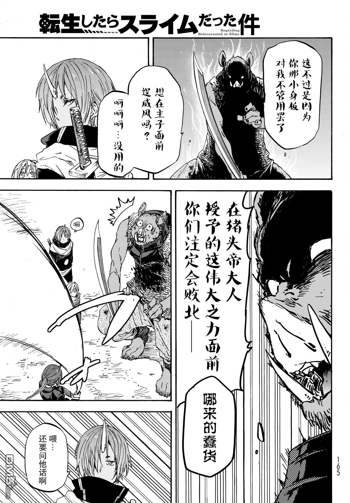 关于我转生后成为史莱姆的那件事 第20话 出战之呐喊 第24页