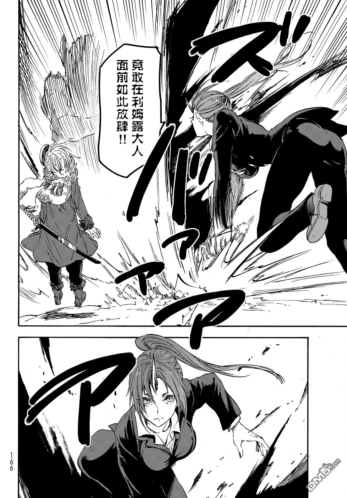 关于我转生后成为史莱姆的那件事 第20话 出战之呐喊 第25页
