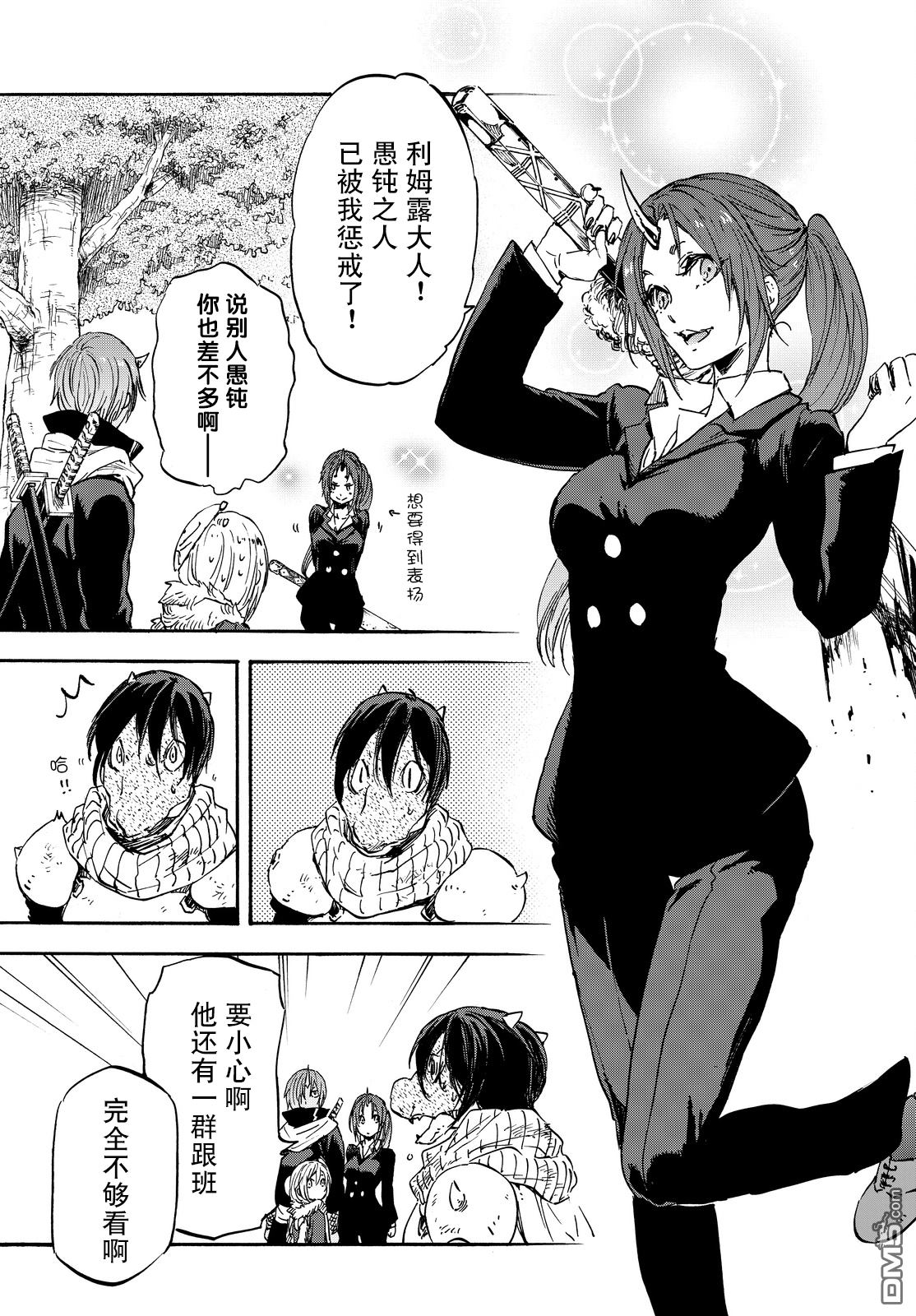 关于我转生后成为史莱姆的那件事 第20话 出战之呐喊 第26页