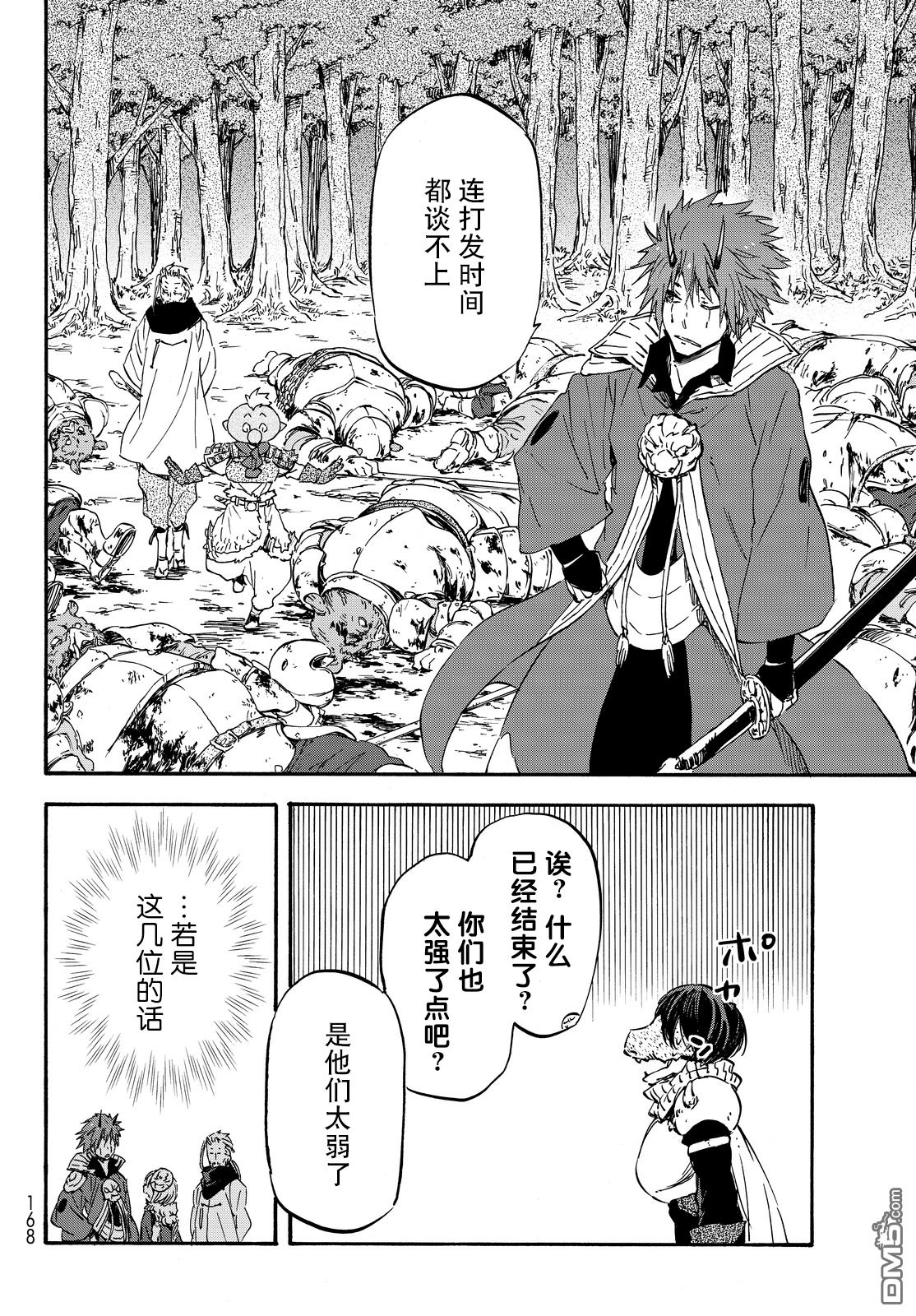 关于我转生后成为史莱姆的那件事 第20话 出战之呐喊 第27页