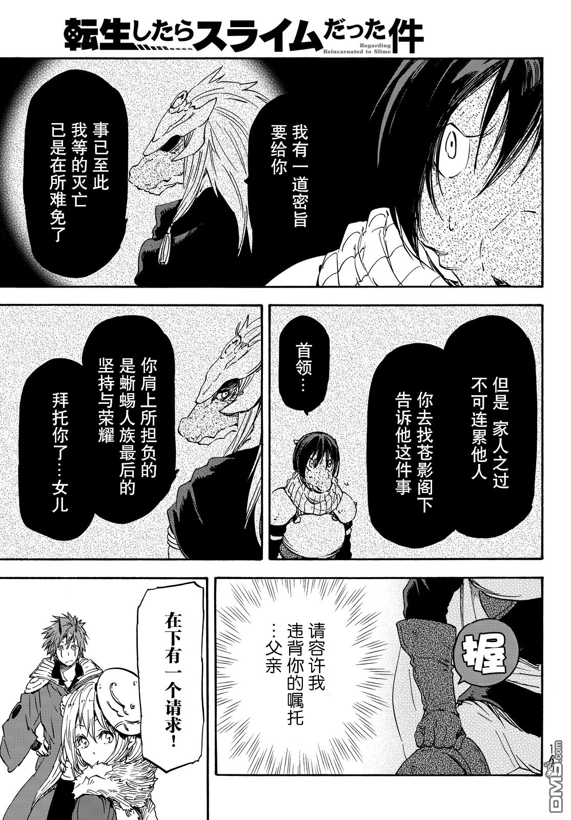 关于我转生后成为史莱姆的那件事 第20话 出战之呐喊 第28页