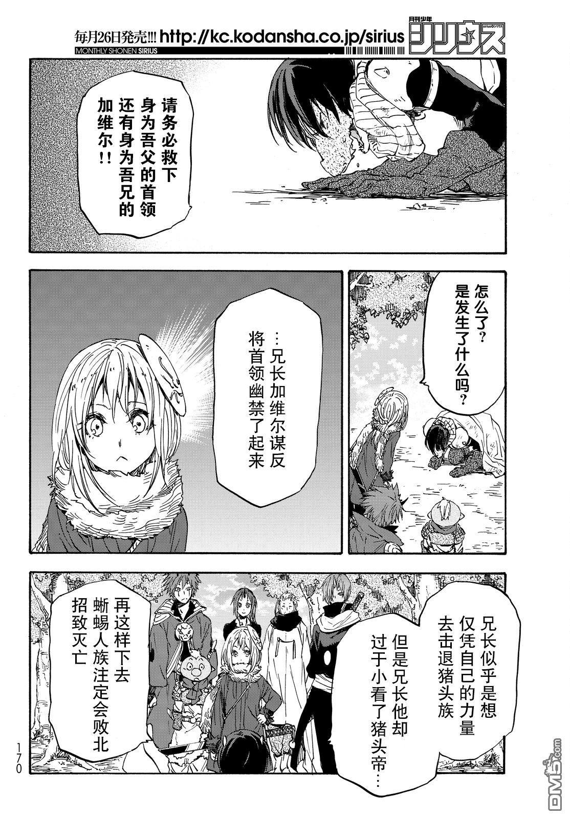 关于我转生后成为史莱姆的那件事 第20话 出战之呐喊 第29页