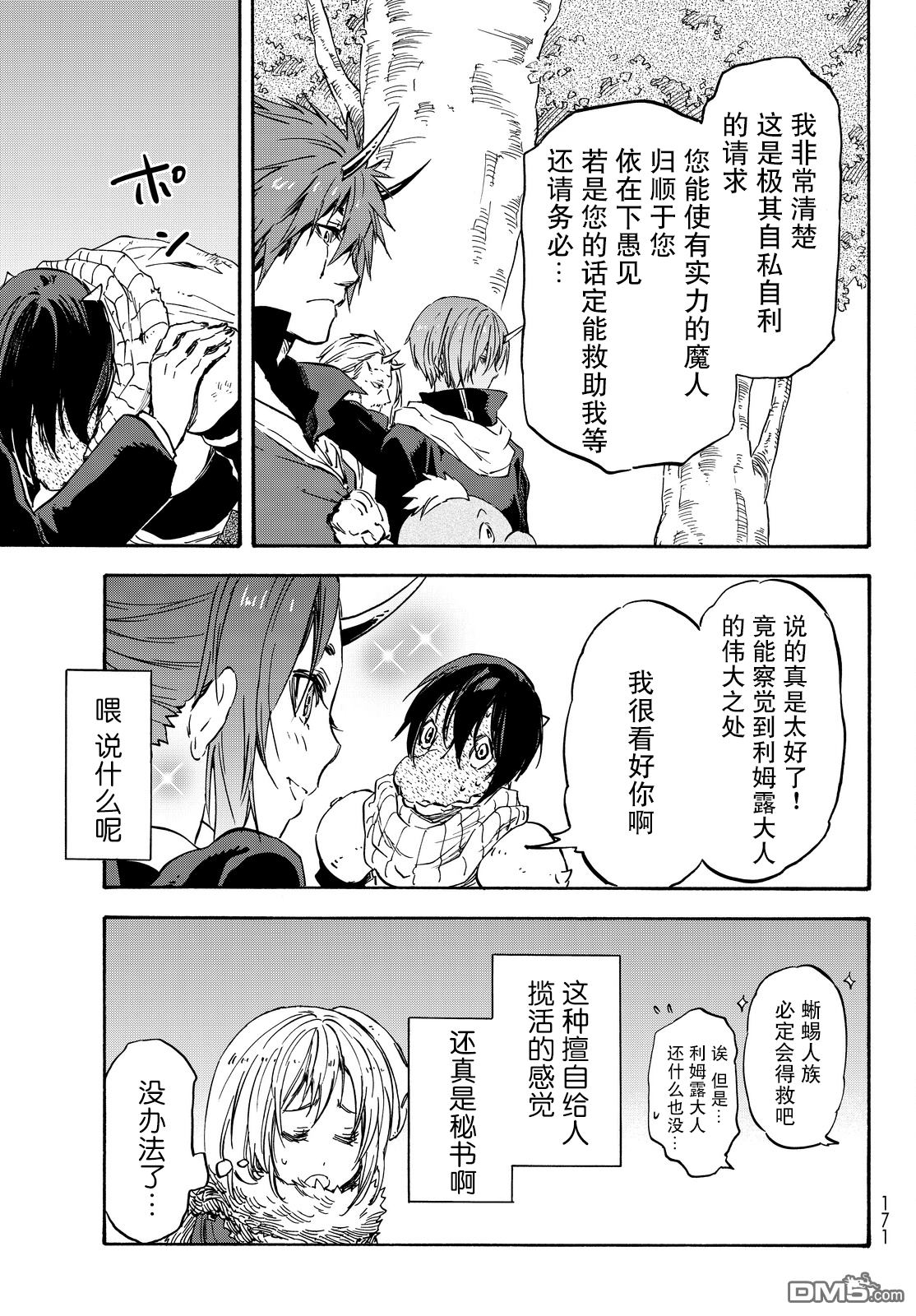 关于我转生后成为史莱姆的那件事 第20话 出战之呐喊 第30页
