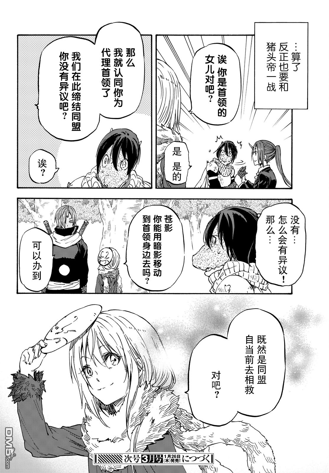 关于我转生后成为史莱姆的那件事 第20话 出战之呐喊 第31页