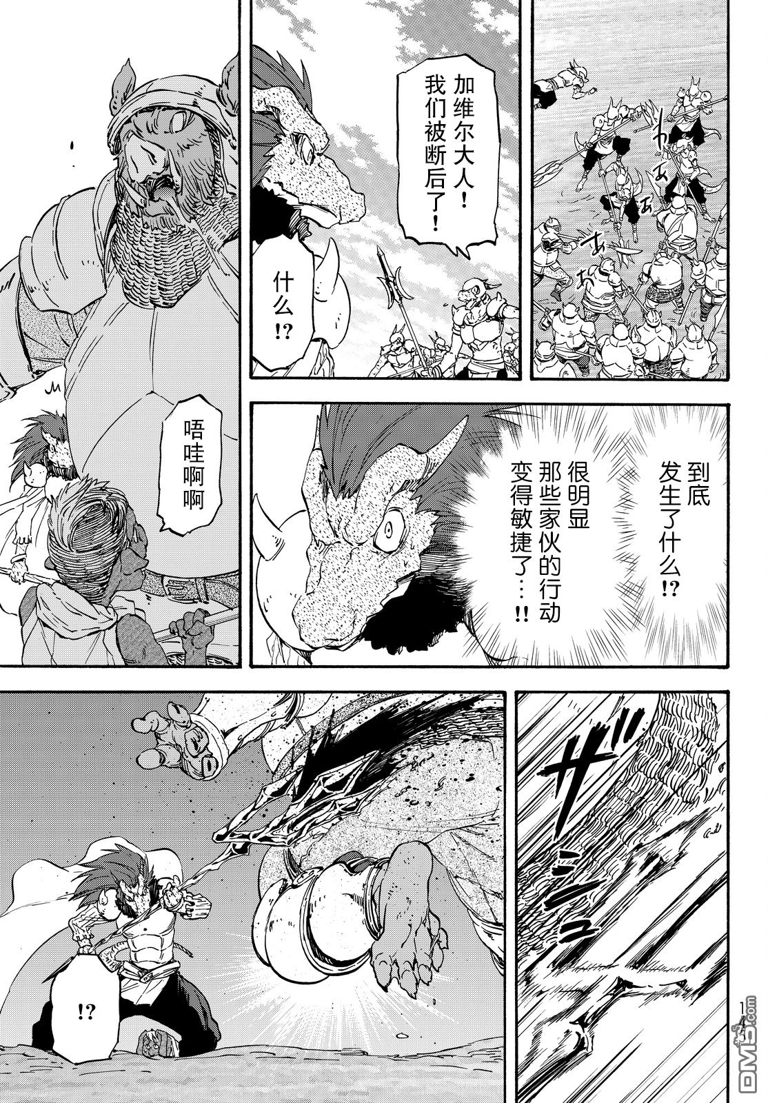 关于我转生后成为史莱姆的那件事 第20话 出战之呐喊 第4页