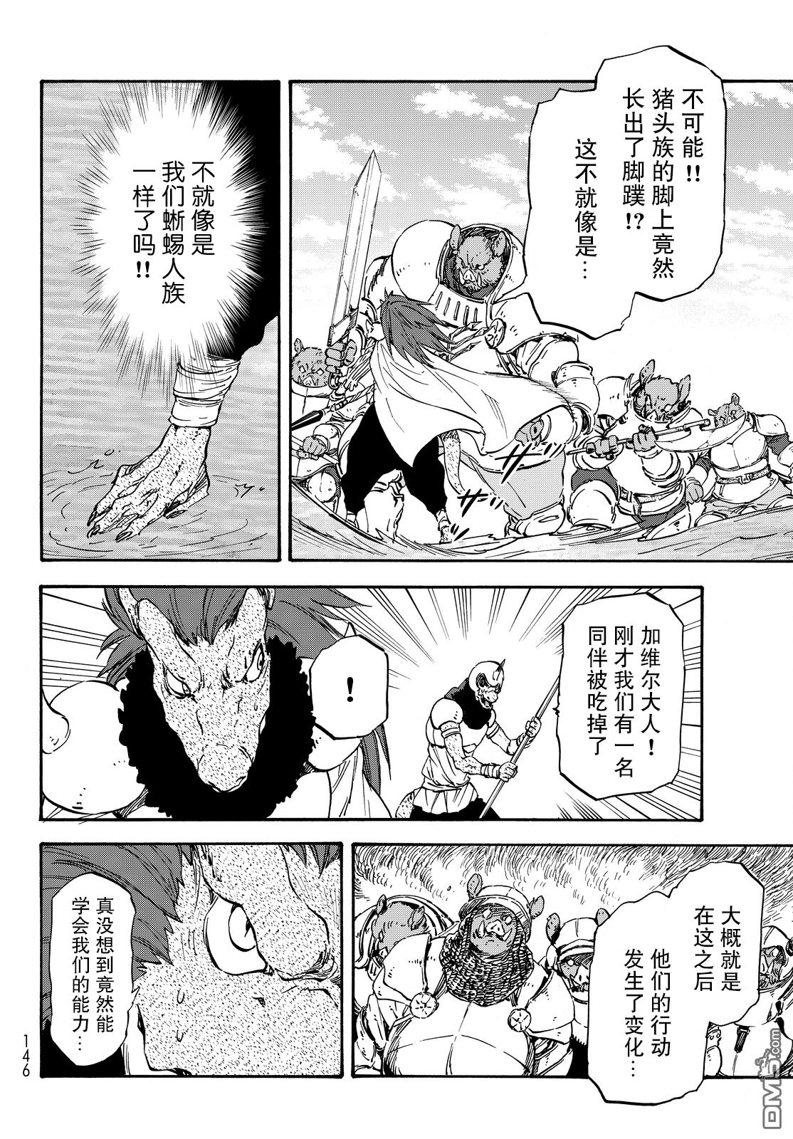 关于我转生后成为史莱姆的那件事 第20话 出战之呐喊 第5页