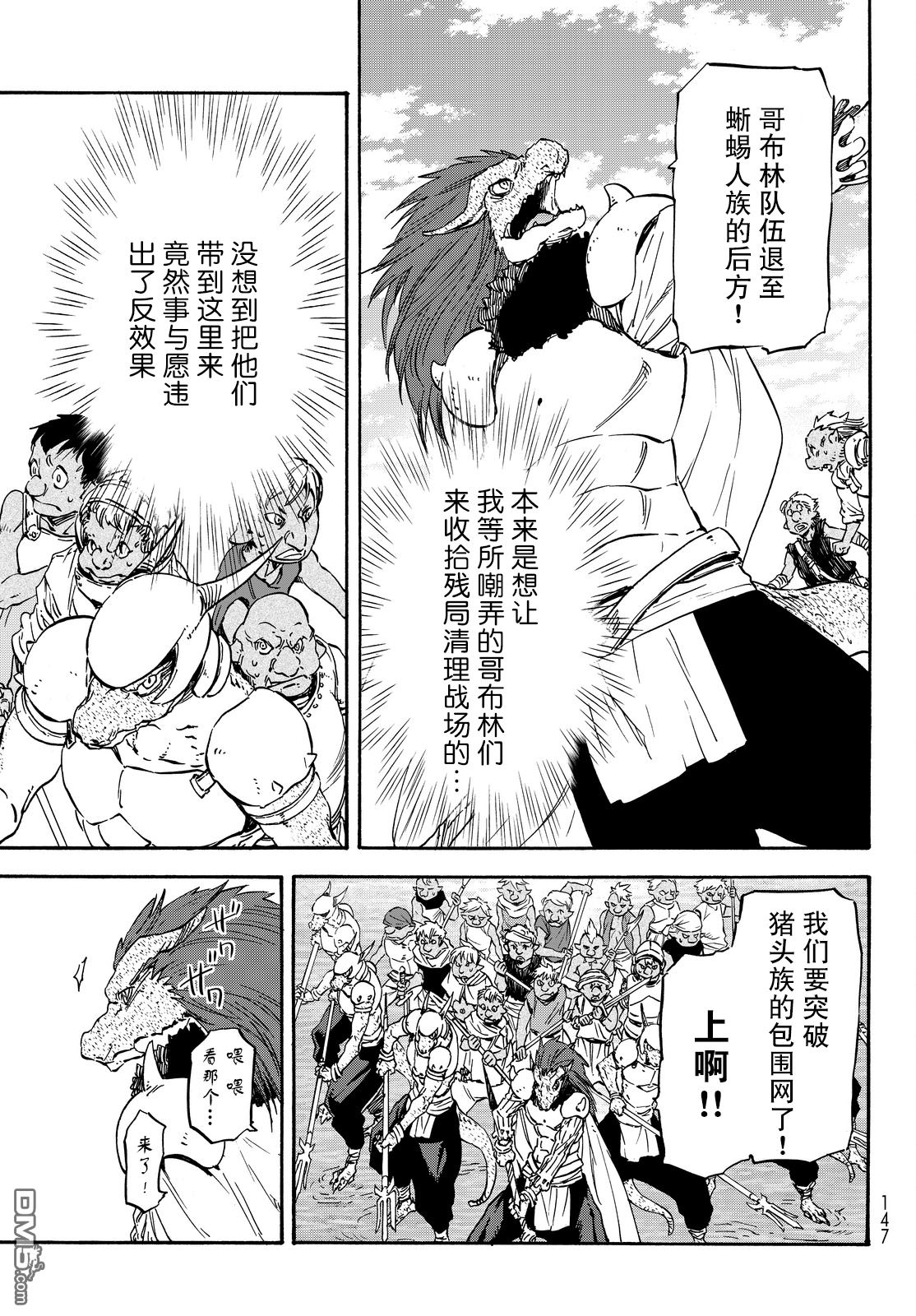 关于我转生后成为史莱姆的那件事 第20话 出战之呐喊 第6页