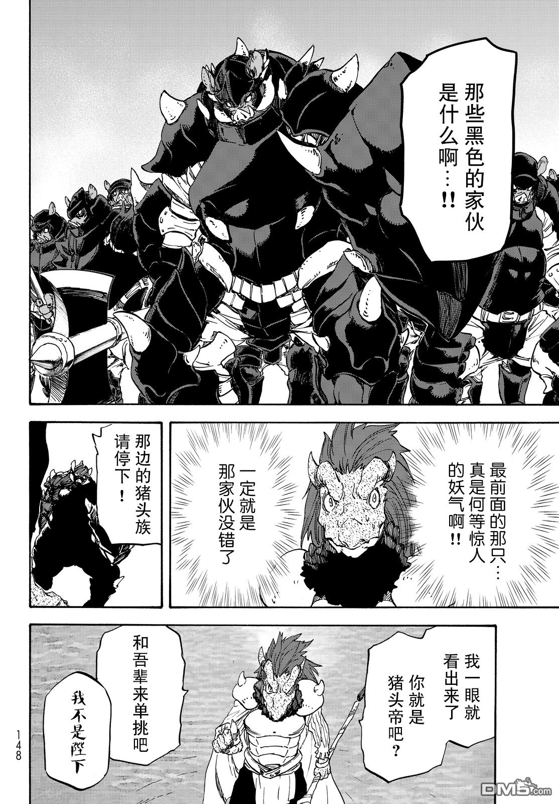 关于我转生后成为史莱姆的那件事 第20话 出战之呐喊 第7页