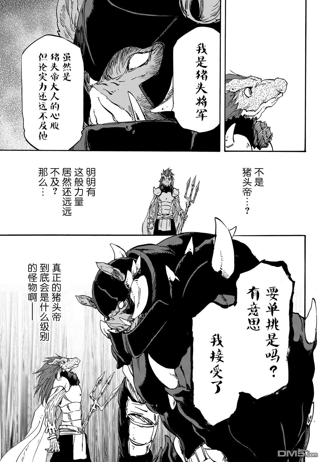关于我转生后成为史莱姆的那件事 第20话 出战之呐喊 第8页