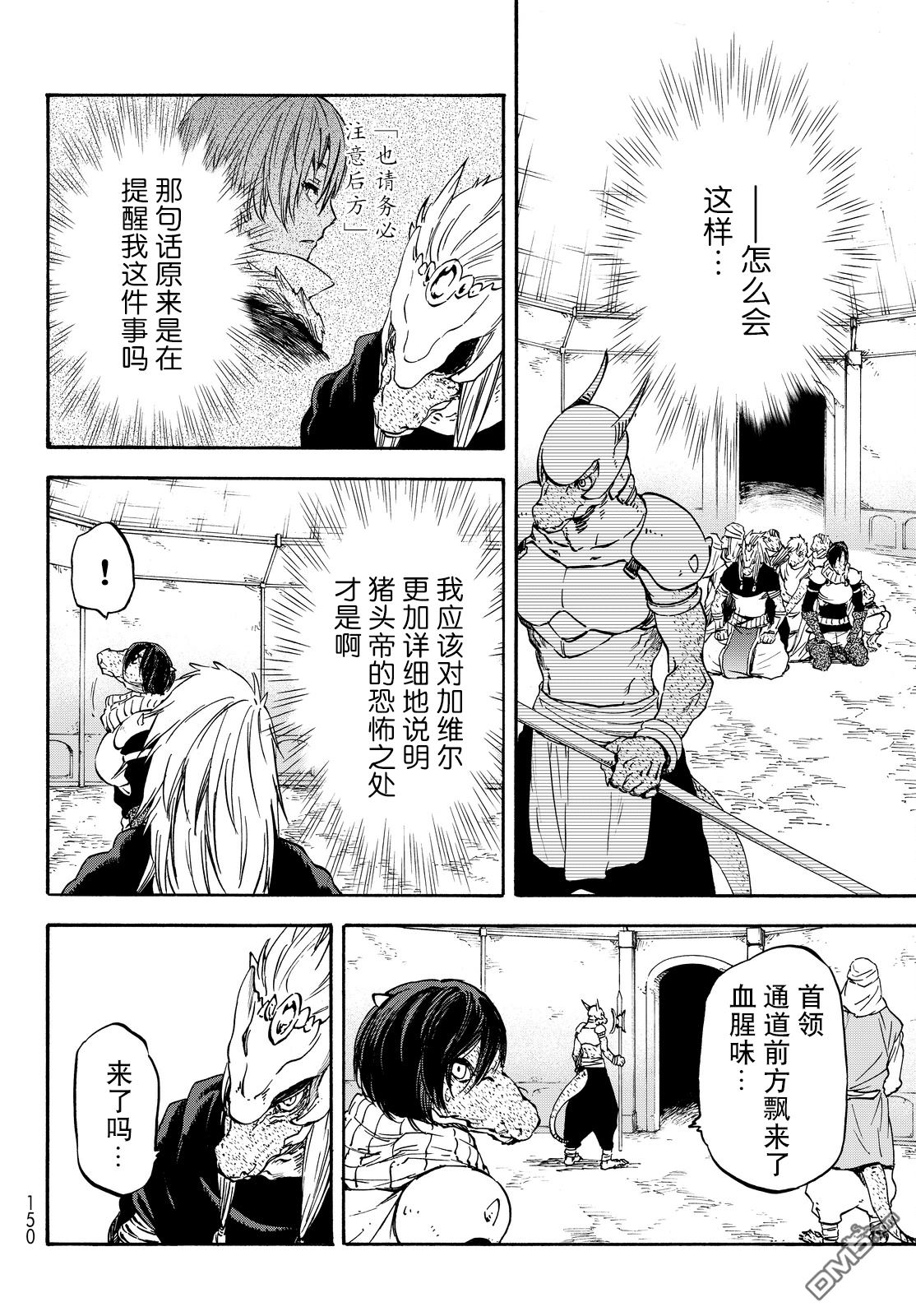 关于我转生后成为史莱姆的那件事 第20话 出战之呐喊 第9页