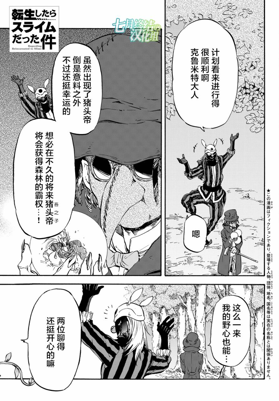 关于我转生后成为史莱姆的那件事 第21话 第1页