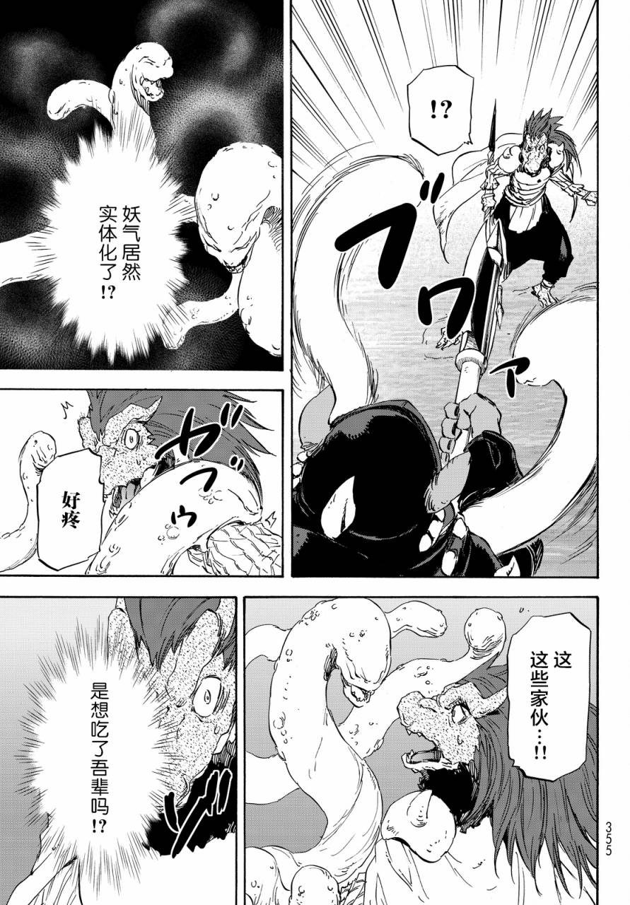 关于我转生后成为史莱姆的那件事 第21话 第11页