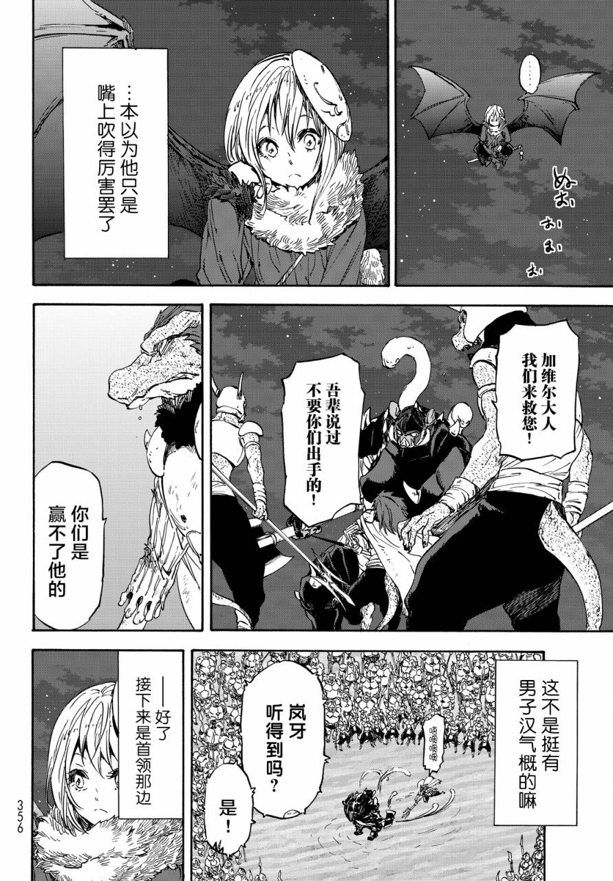 关于我转生后成为史莱姆的那件事 第21话 第12页