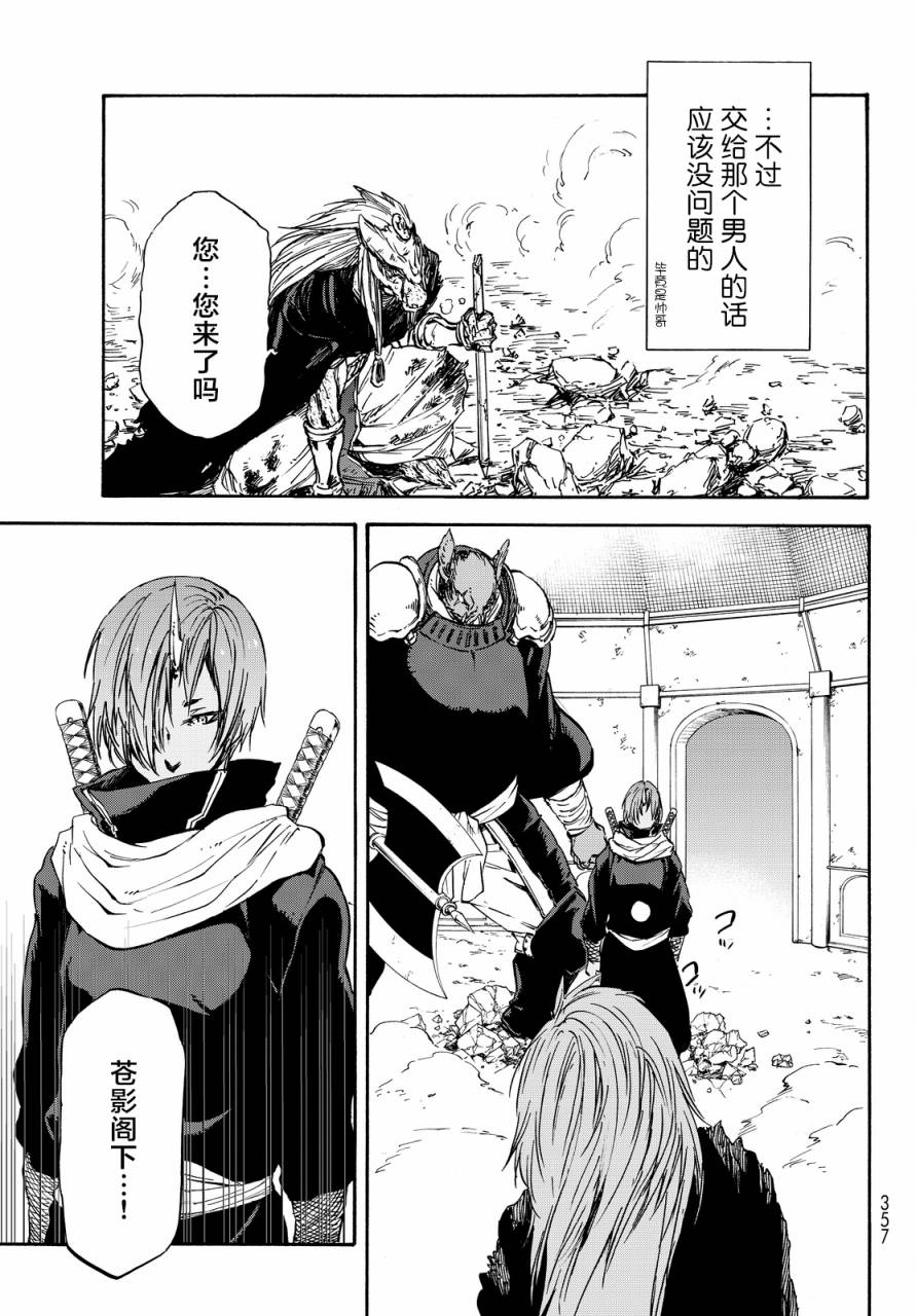 关于我转生后成为史莱姆的那件事 第21话 第13页