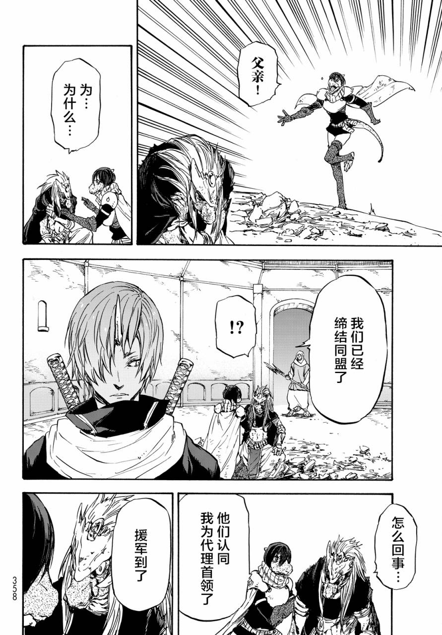 关于我转生后成为史莱姆的那件事 第21话 第14页