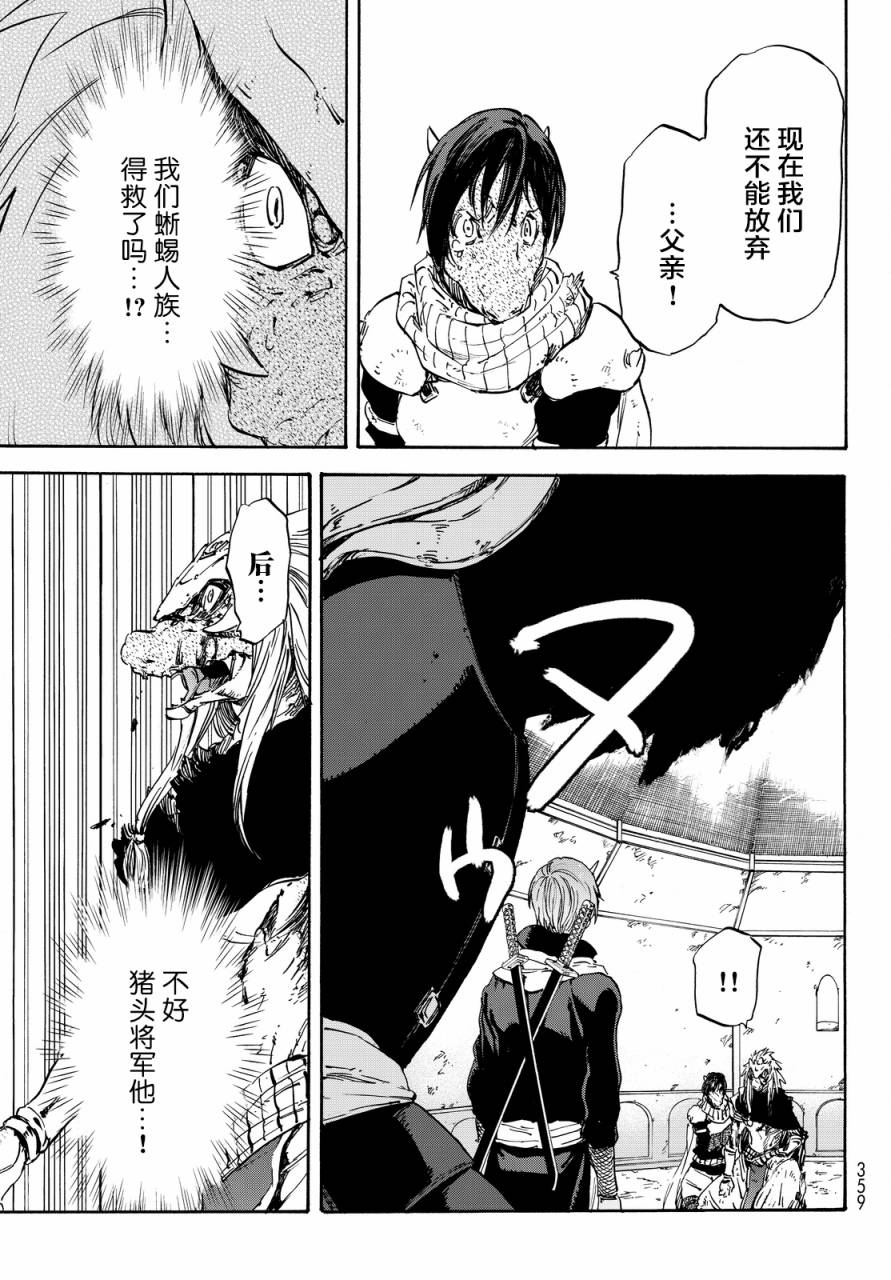 关于我转生后成为史莱姆的那件事 第21话 第15页