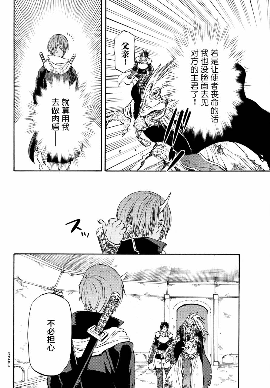 关于我转生后成为史莱姆的那件事 第21话 第16页