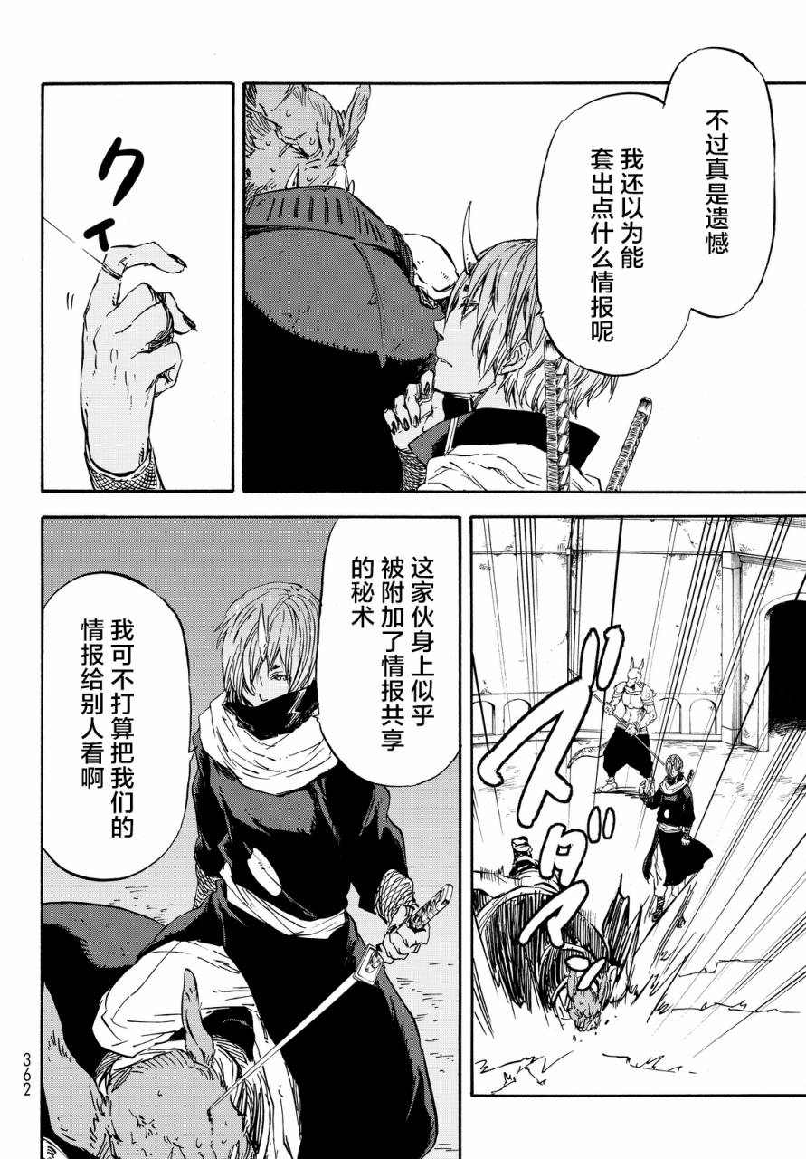 关于我转生后成为史莱姆的那件事 第21话 第18页