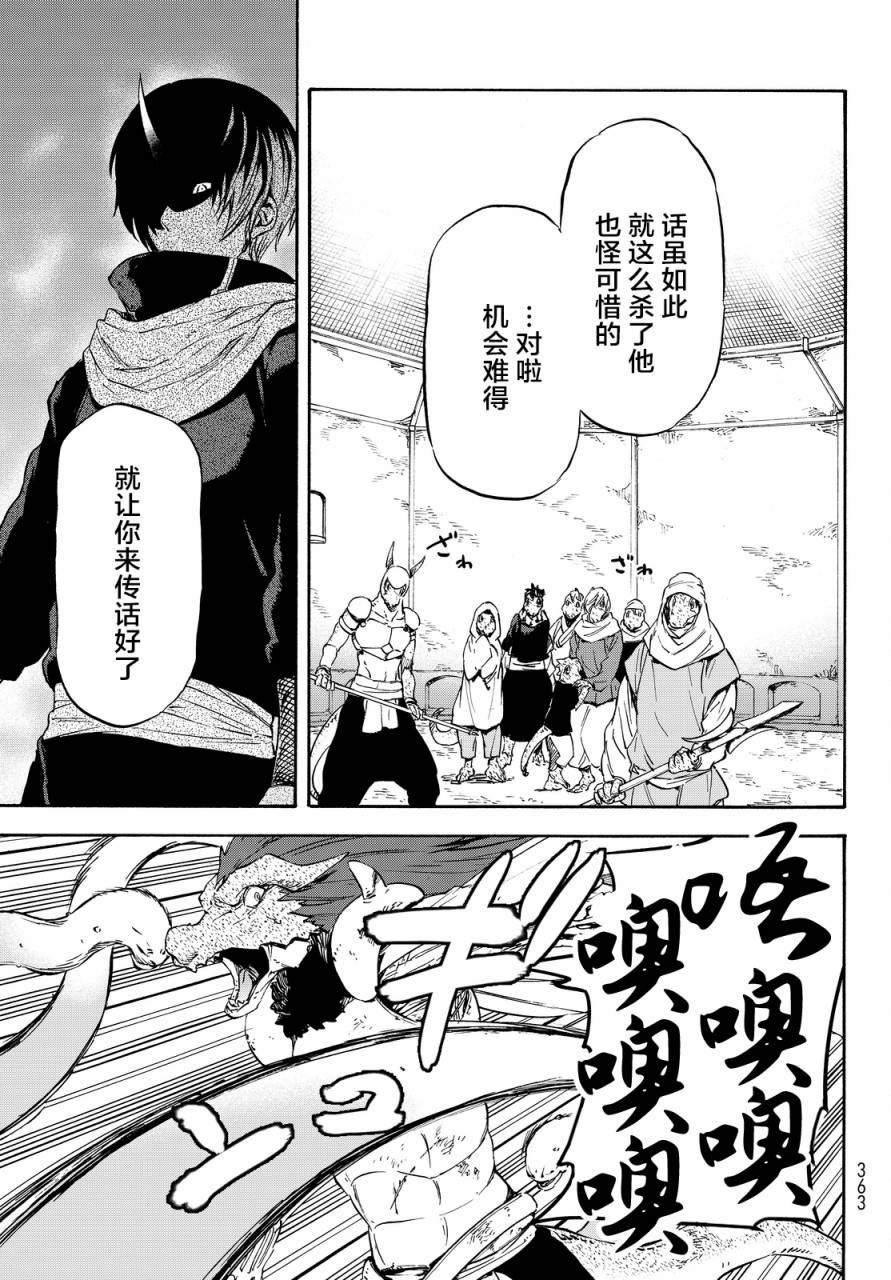 关于我转生后成为史莱姆的那件事 第21话 第19页
