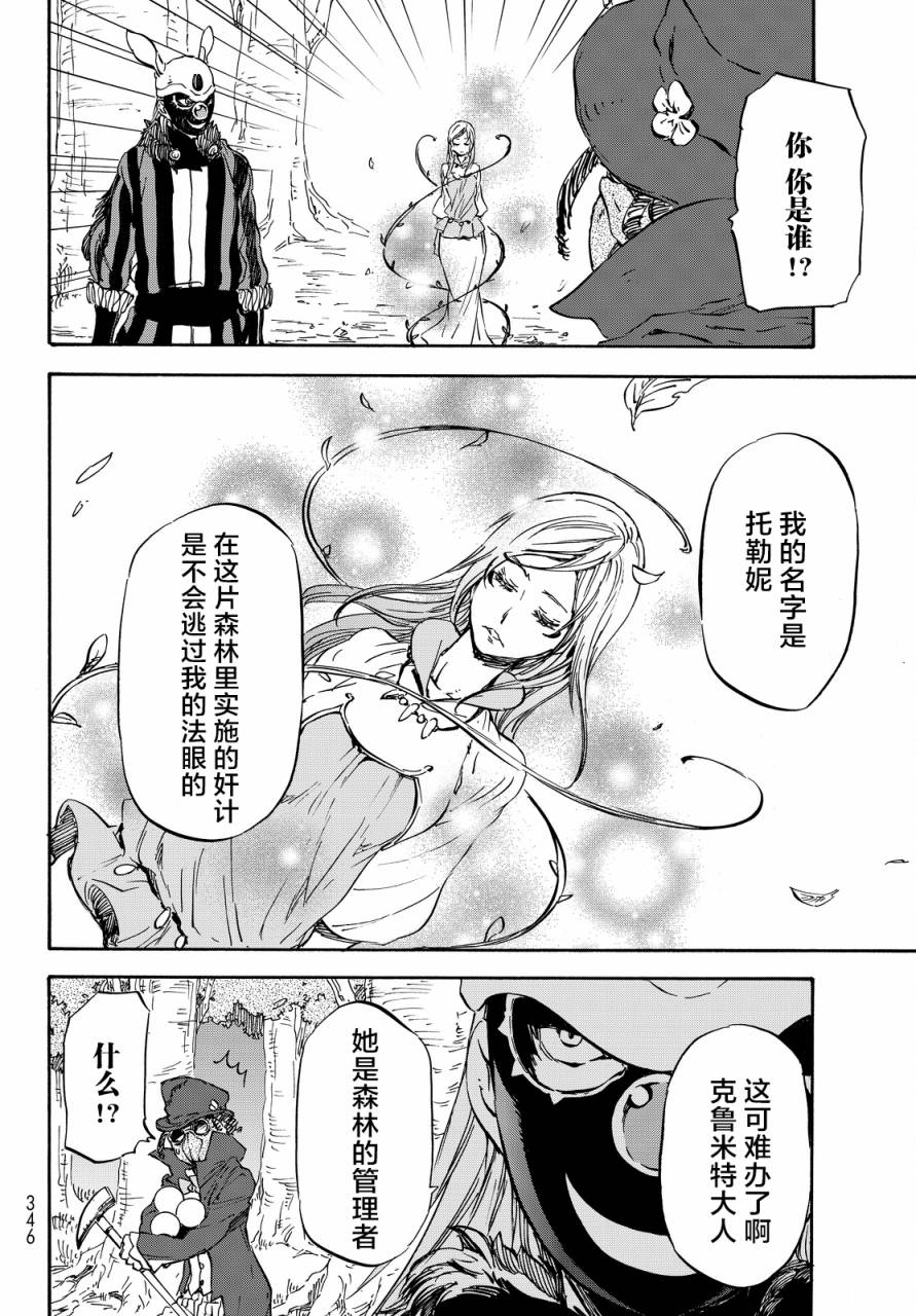关于我转生后成为史莱姆的那件事 第21话 第2页