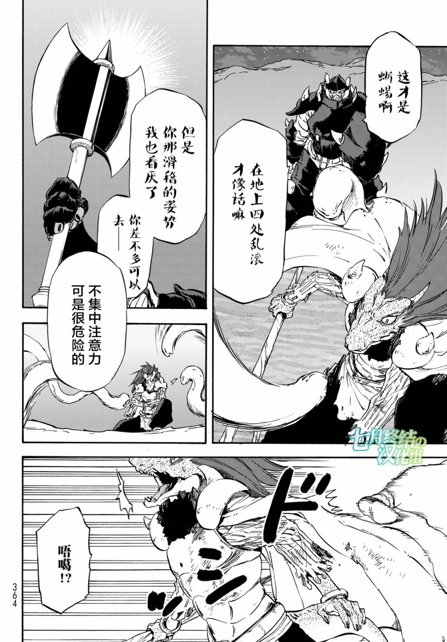 关于我转生后成为史莱姆的那件事 第21话 第20页