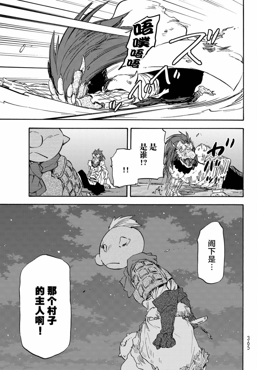 关于我转生后成为史莱姆的那件事 第21话 第21页