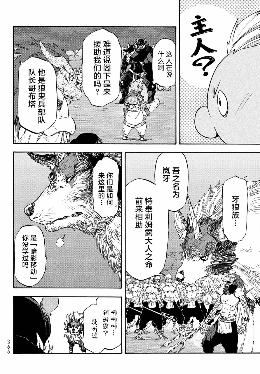 关于我转生后成为史莱姆的那件事 第21话 第22页