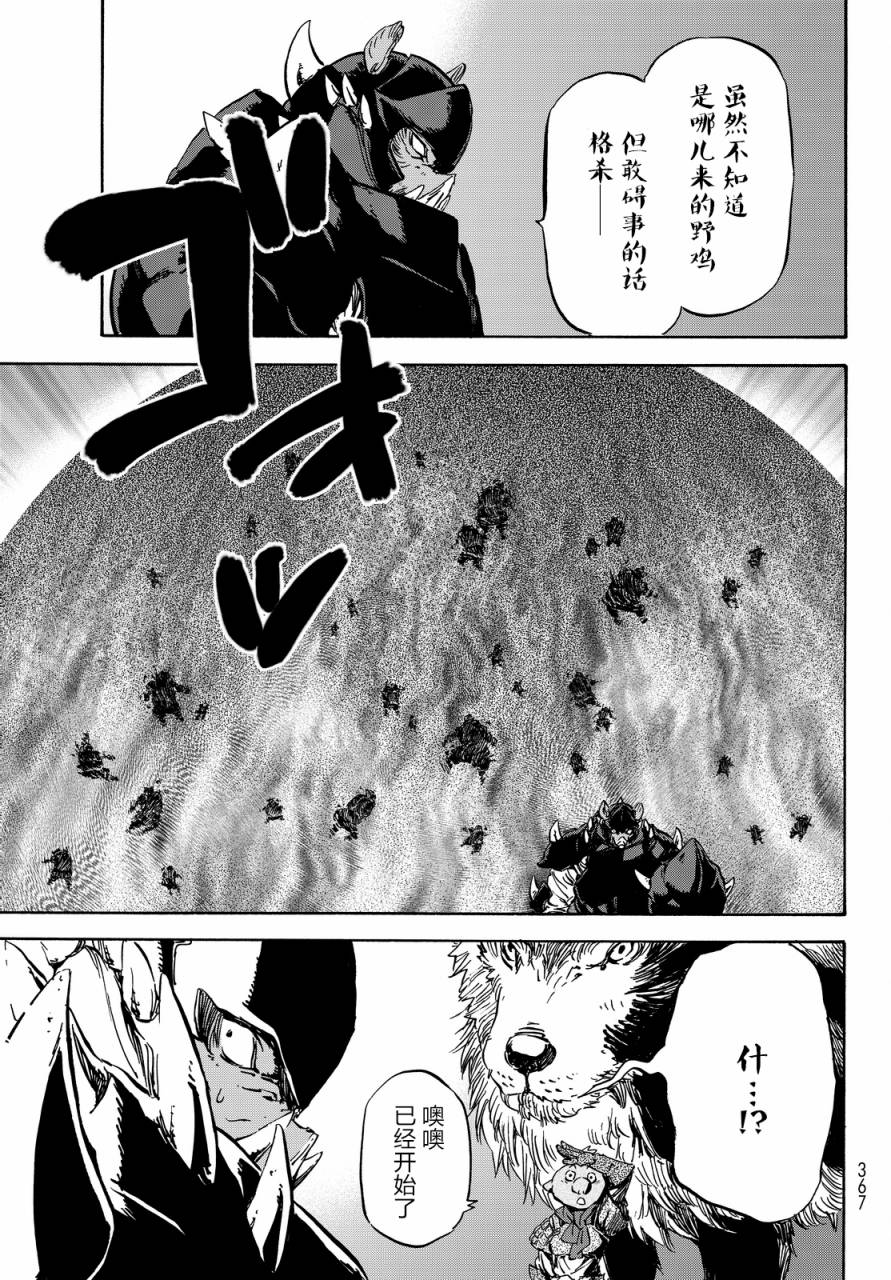 关于我转生后成为史莱姆的那件事 第21话 第23页