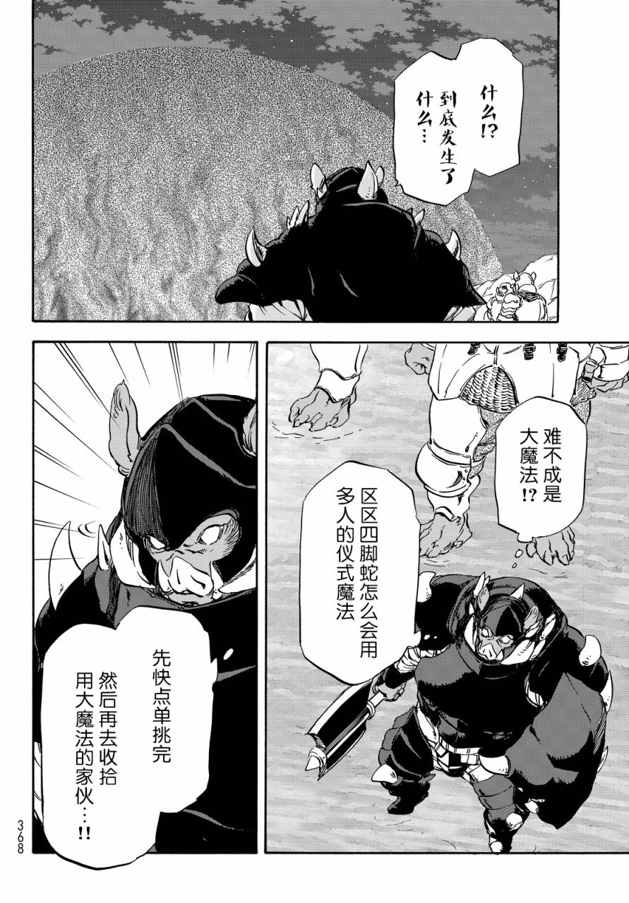 关于我转生后成为史莱姆的那件事 第21话 第24页