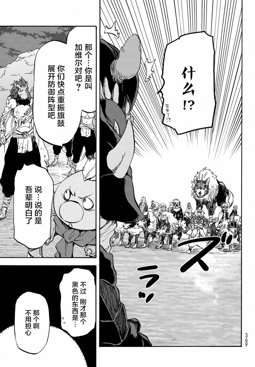 关于我转生后成为史莱姆的那件事 第21话 第25页