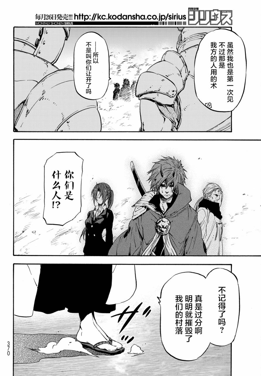 关于我转生后成为史莱姆的那件事 第21话 第26页
