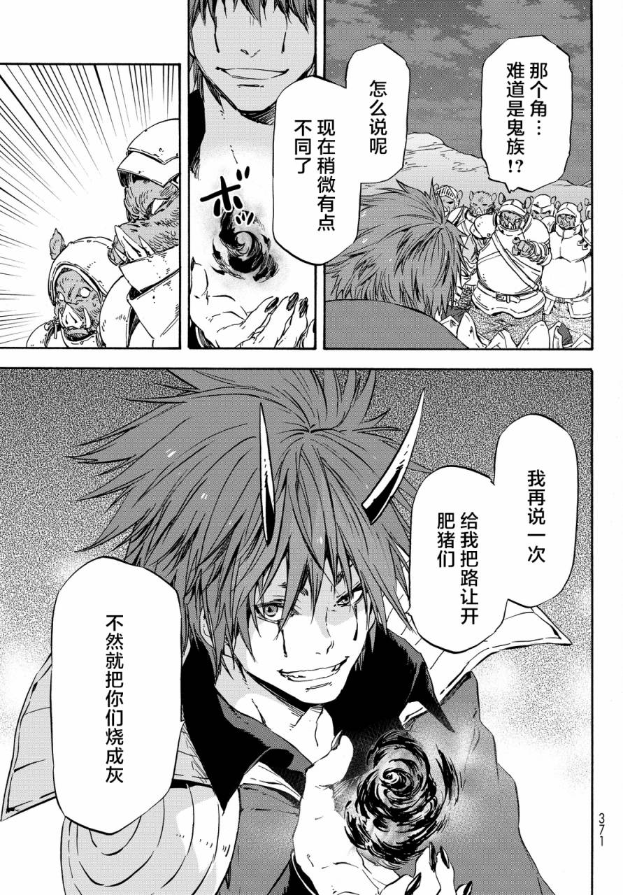 关于我转生后成为史莱姆的那件事 第21话 第27页