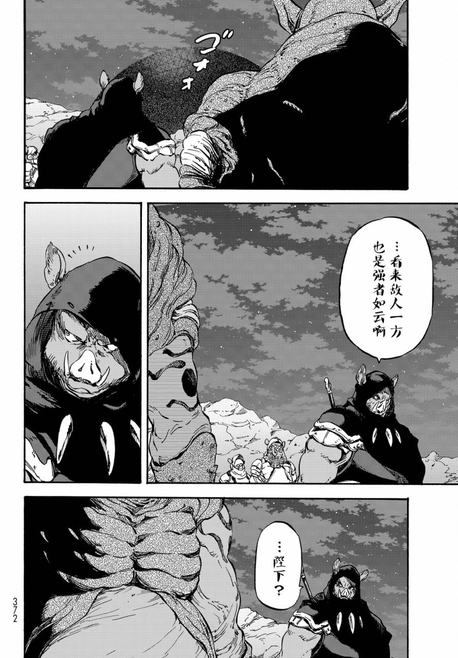 关于我转生后成为史莱姆的那件事 第21话 第28页