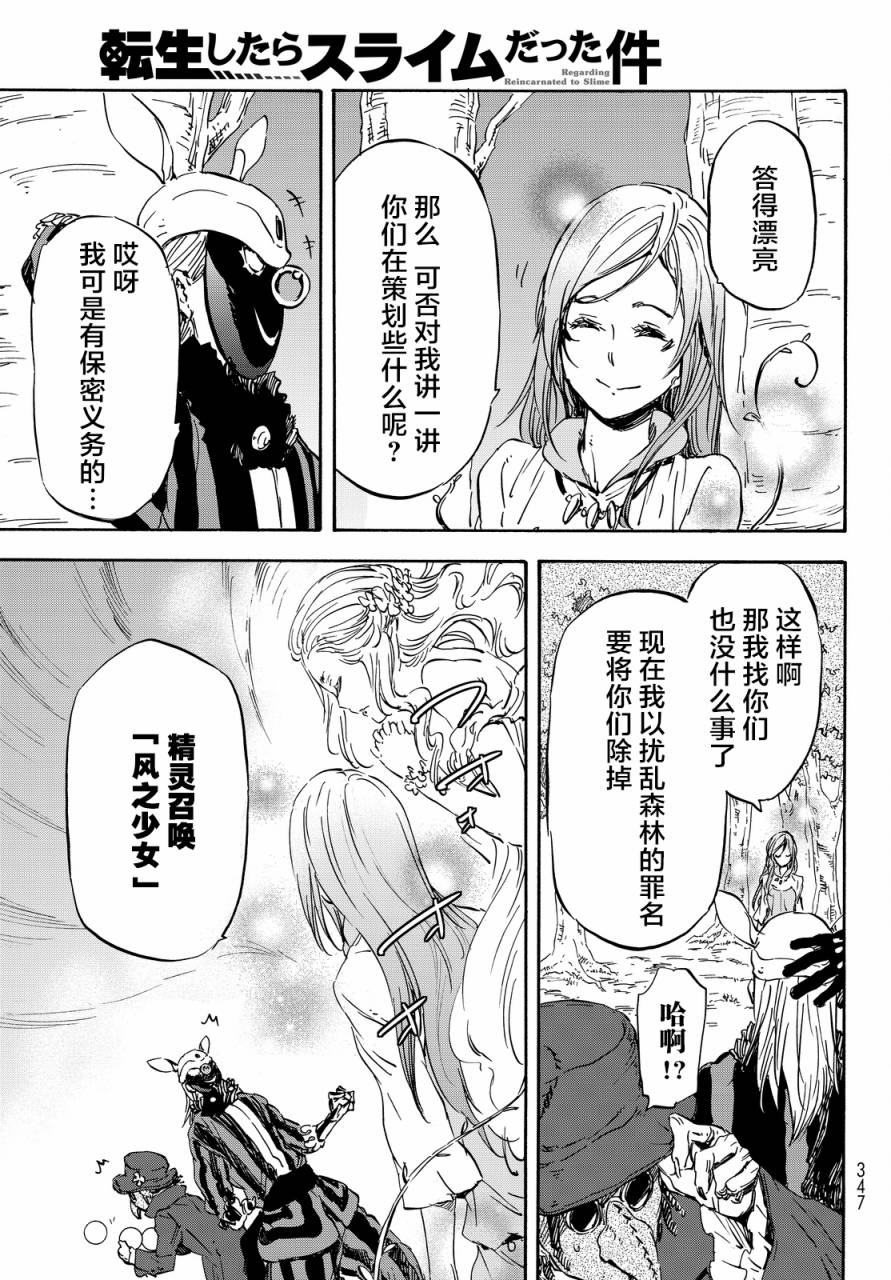 关于我转生后成为史莱姆的那件事 第21话 第3页