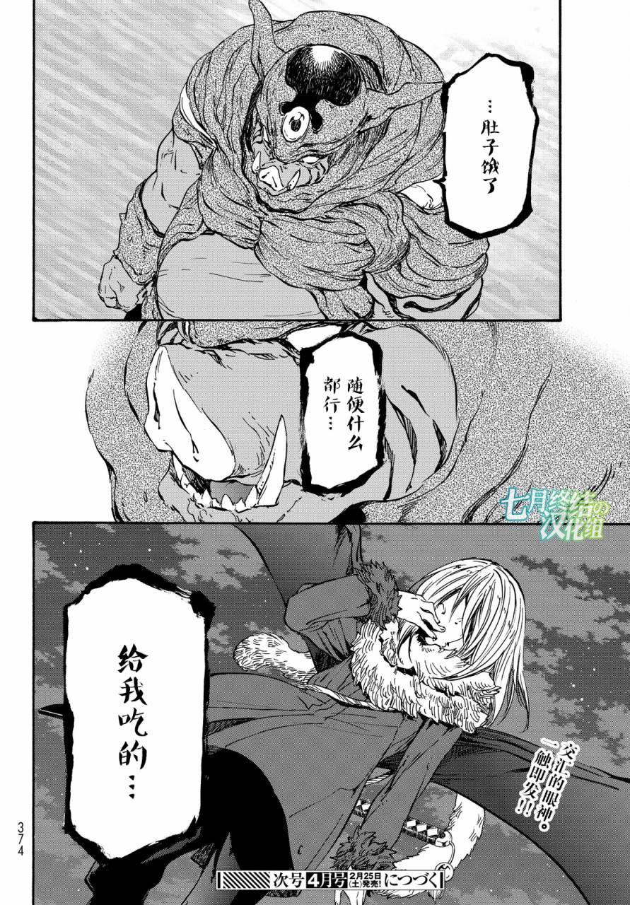 关于我转生后成为史莱姆的那件事 第21话 第30页