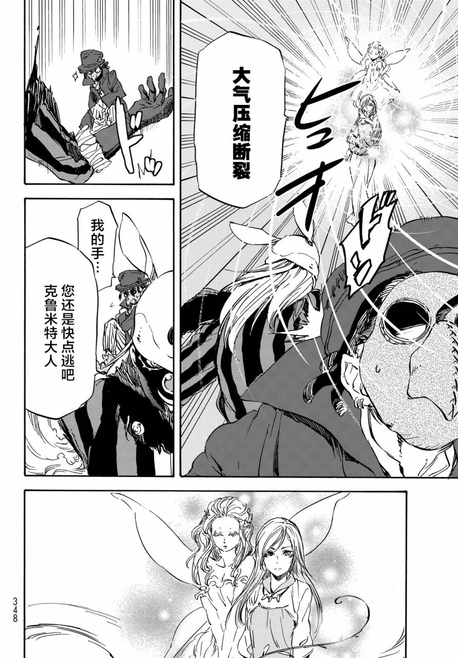 关于我转生后成为史莱姆的那件事 第21话 第4页