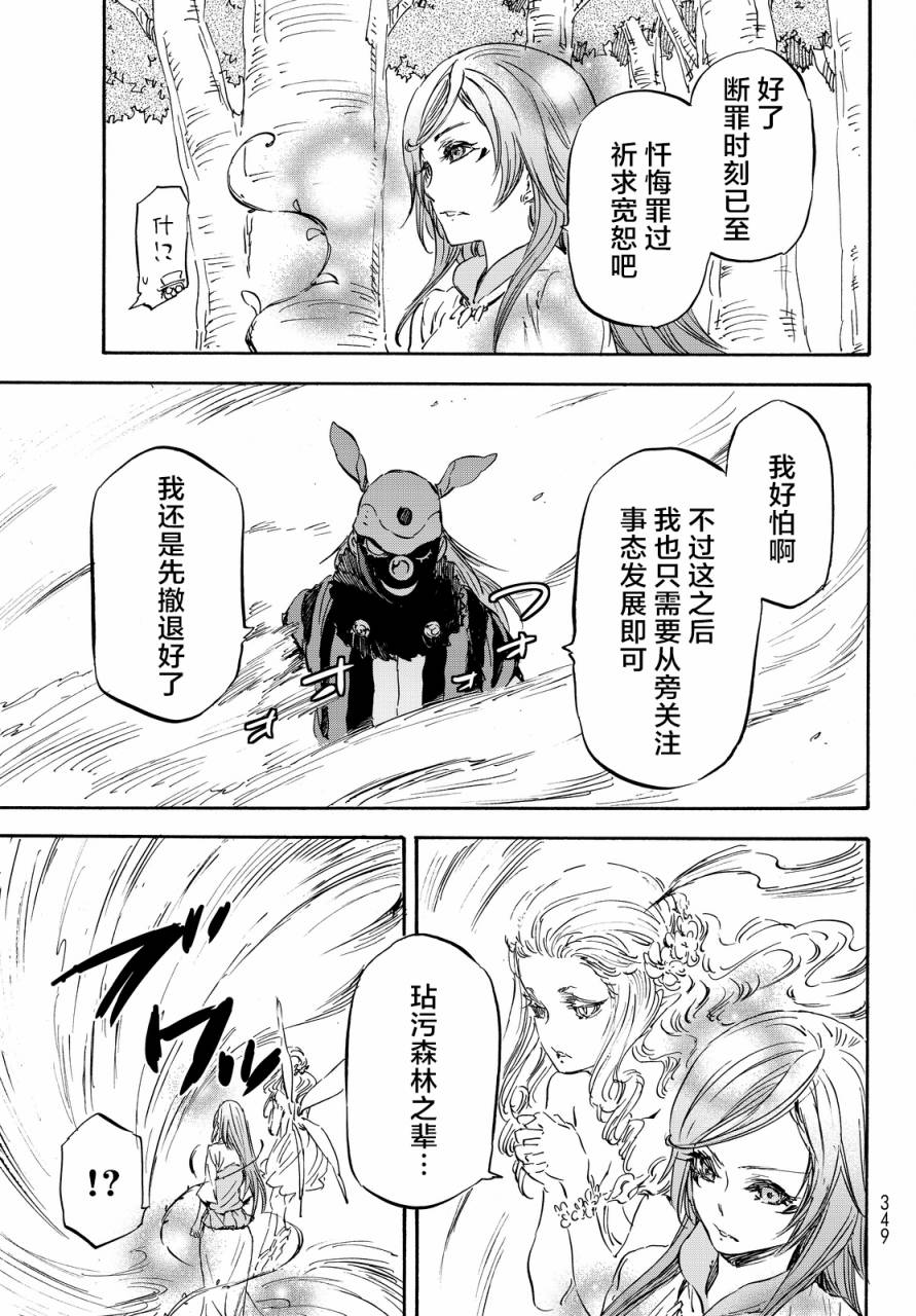关于我转生后成为史莱姆的那件事 第21话 第5页