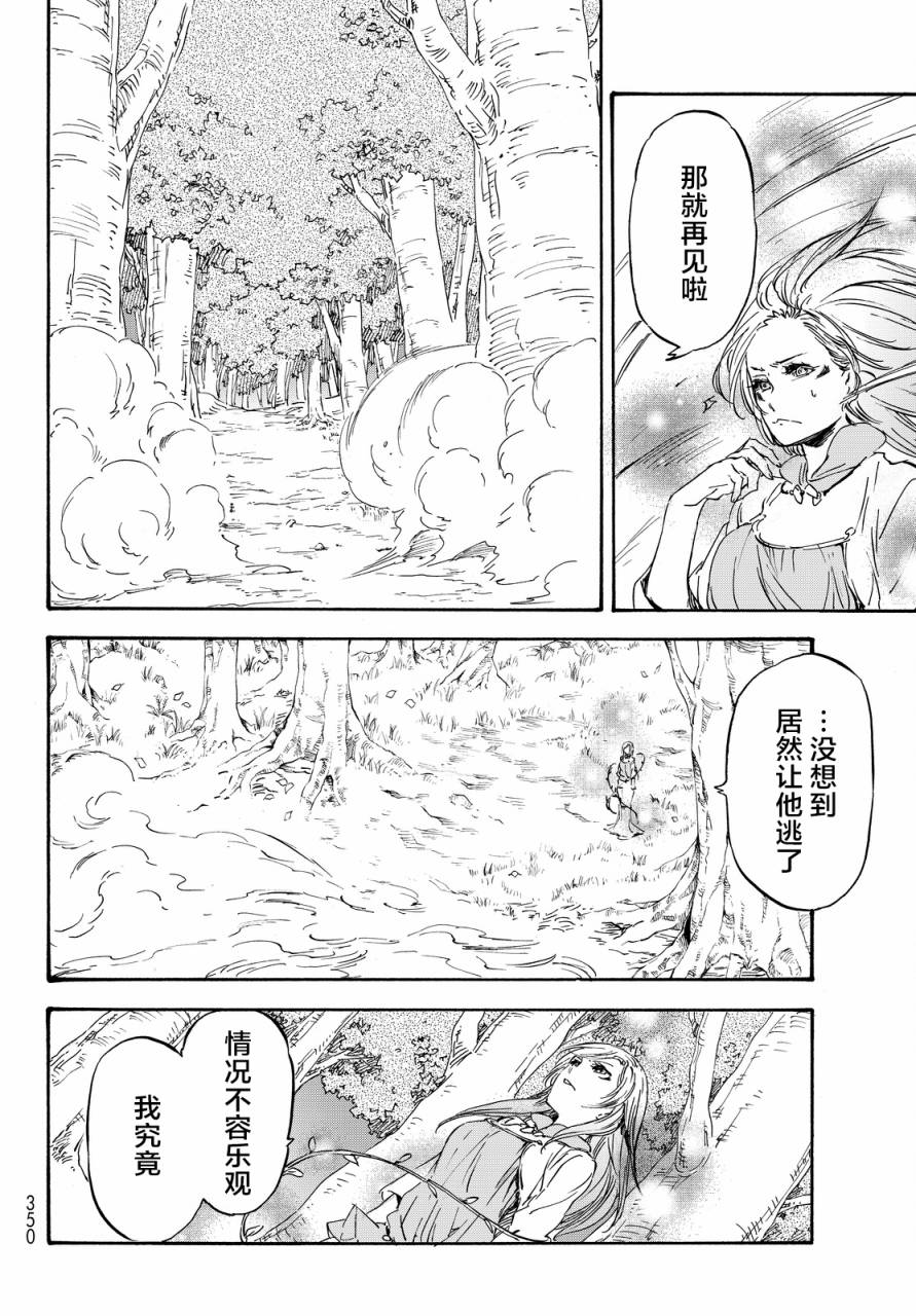 关于我转生后成为史莱姆的那件事 第21话 第6页