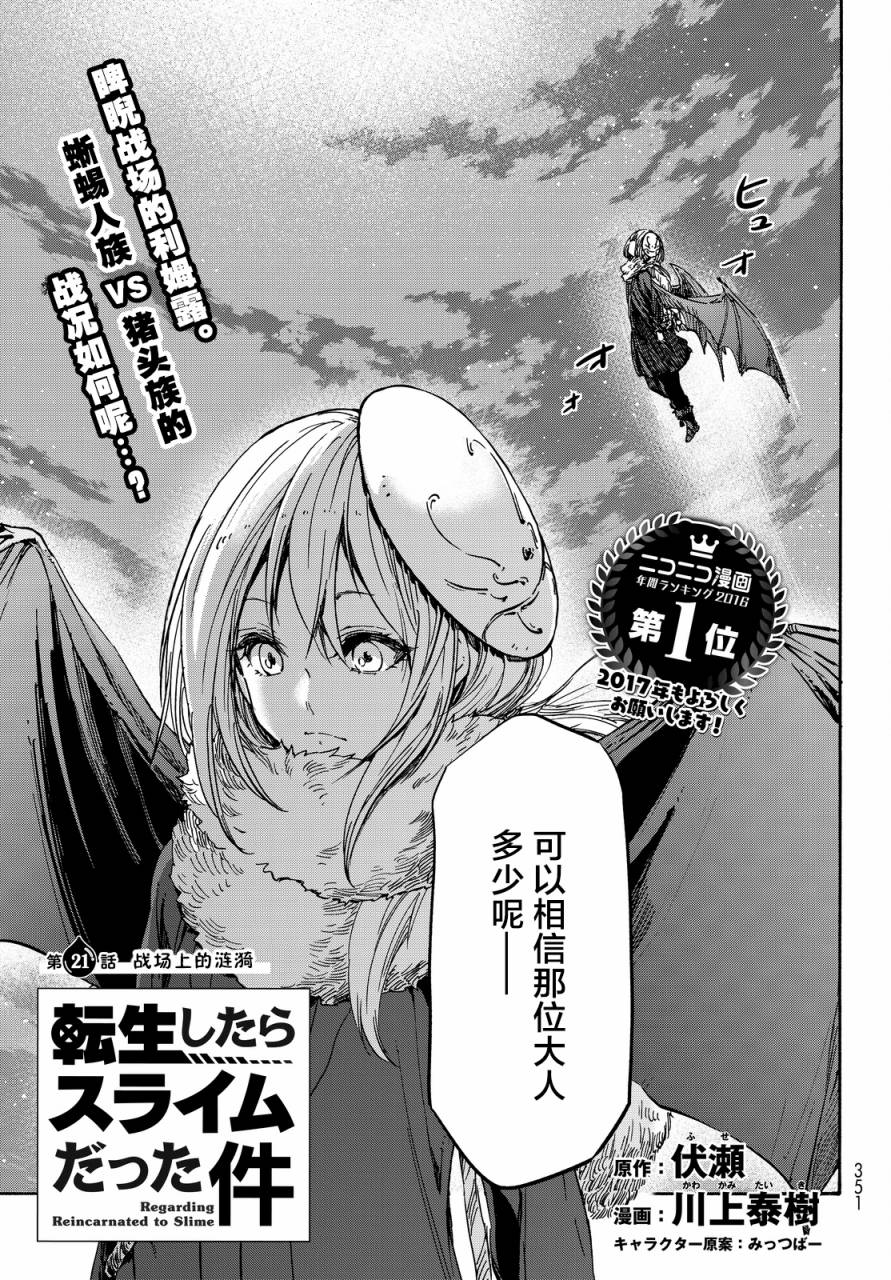 关于我转生后成为史莱姆的那件事 第21话 第7页