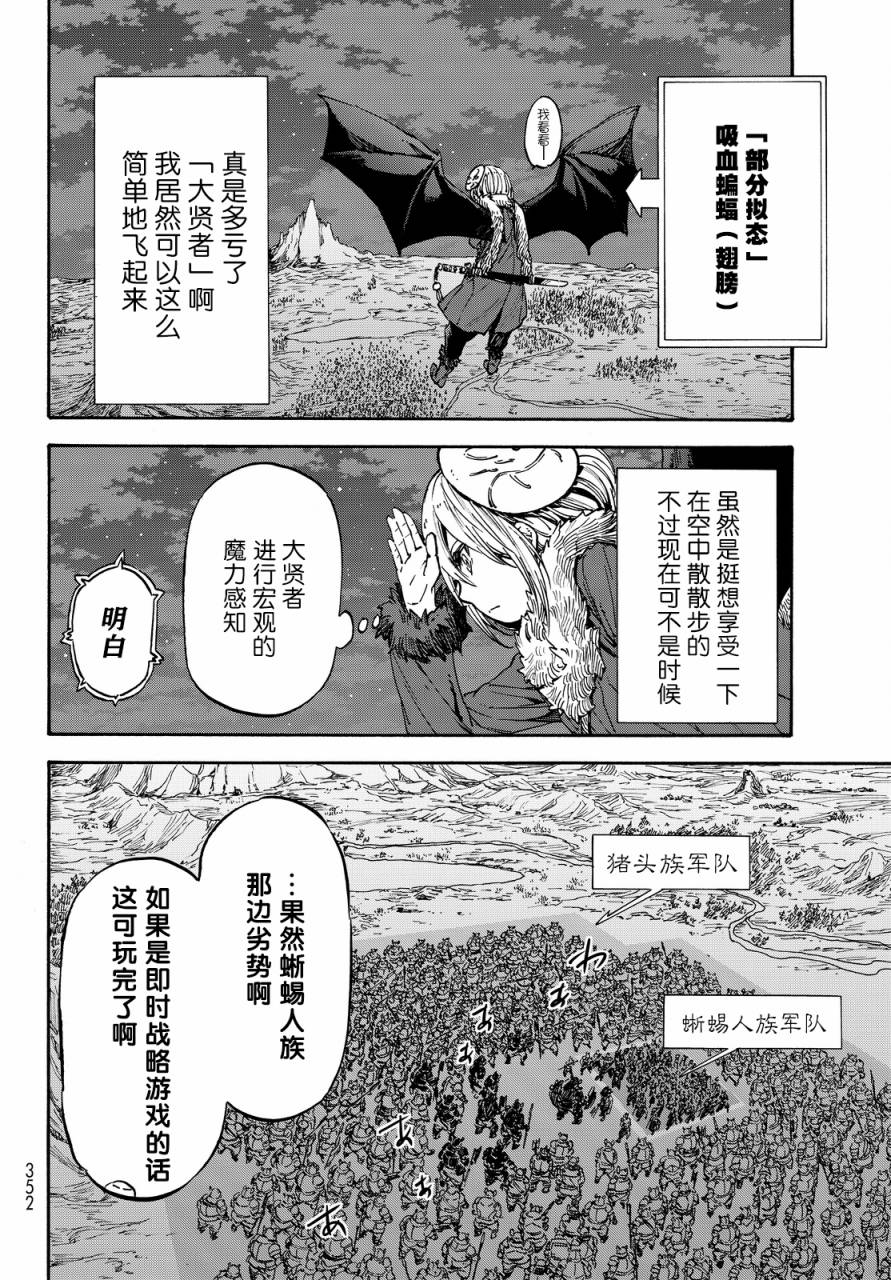 关于我转生后成为史莱姆的那件事 第21话 第8页