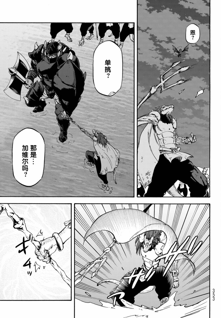 关于我转生后成为史莱姆的那件事 第21话 第9页