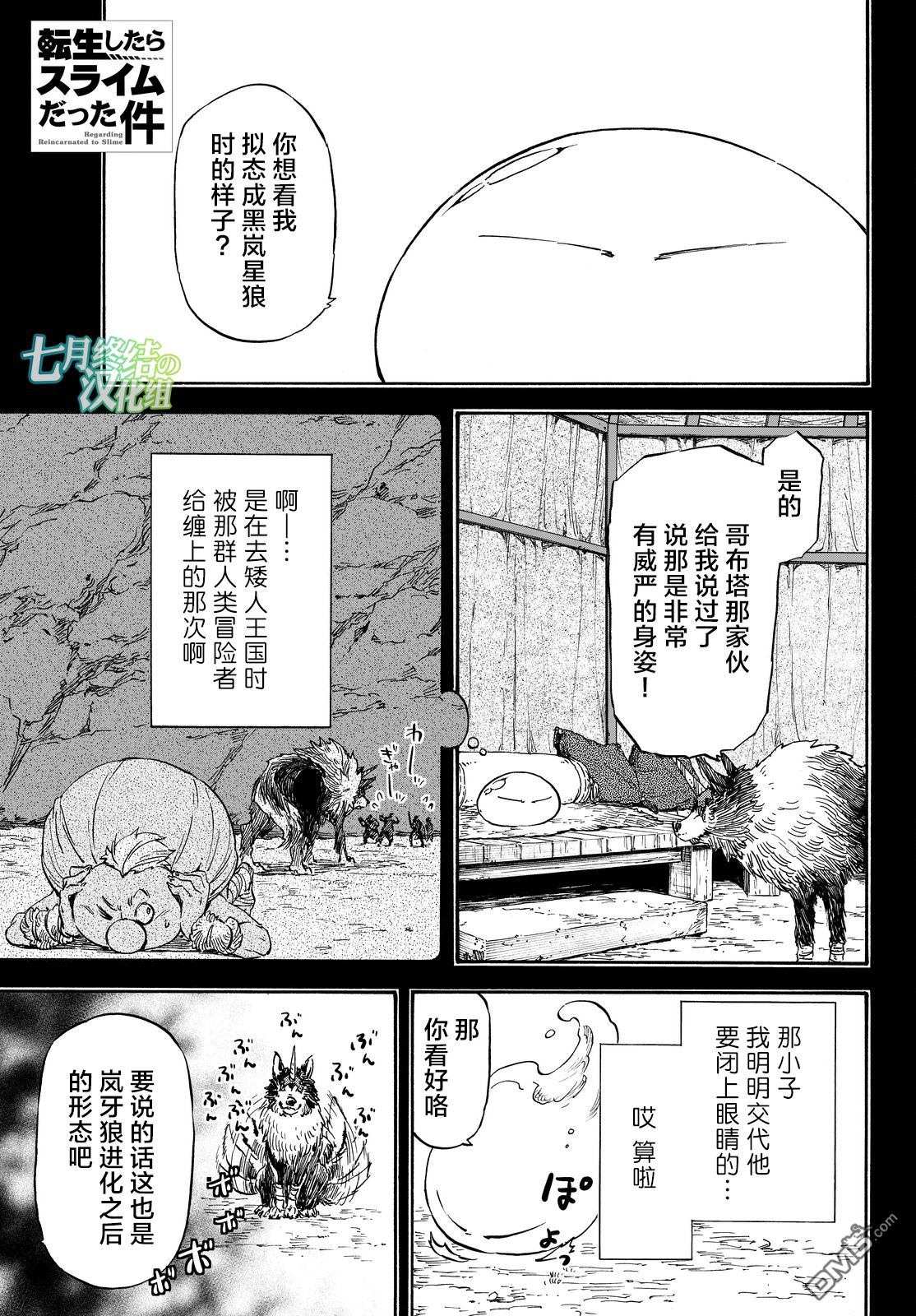 关于我转生后成为史莱姆的那件事 第22话 黑雷岚 第1页