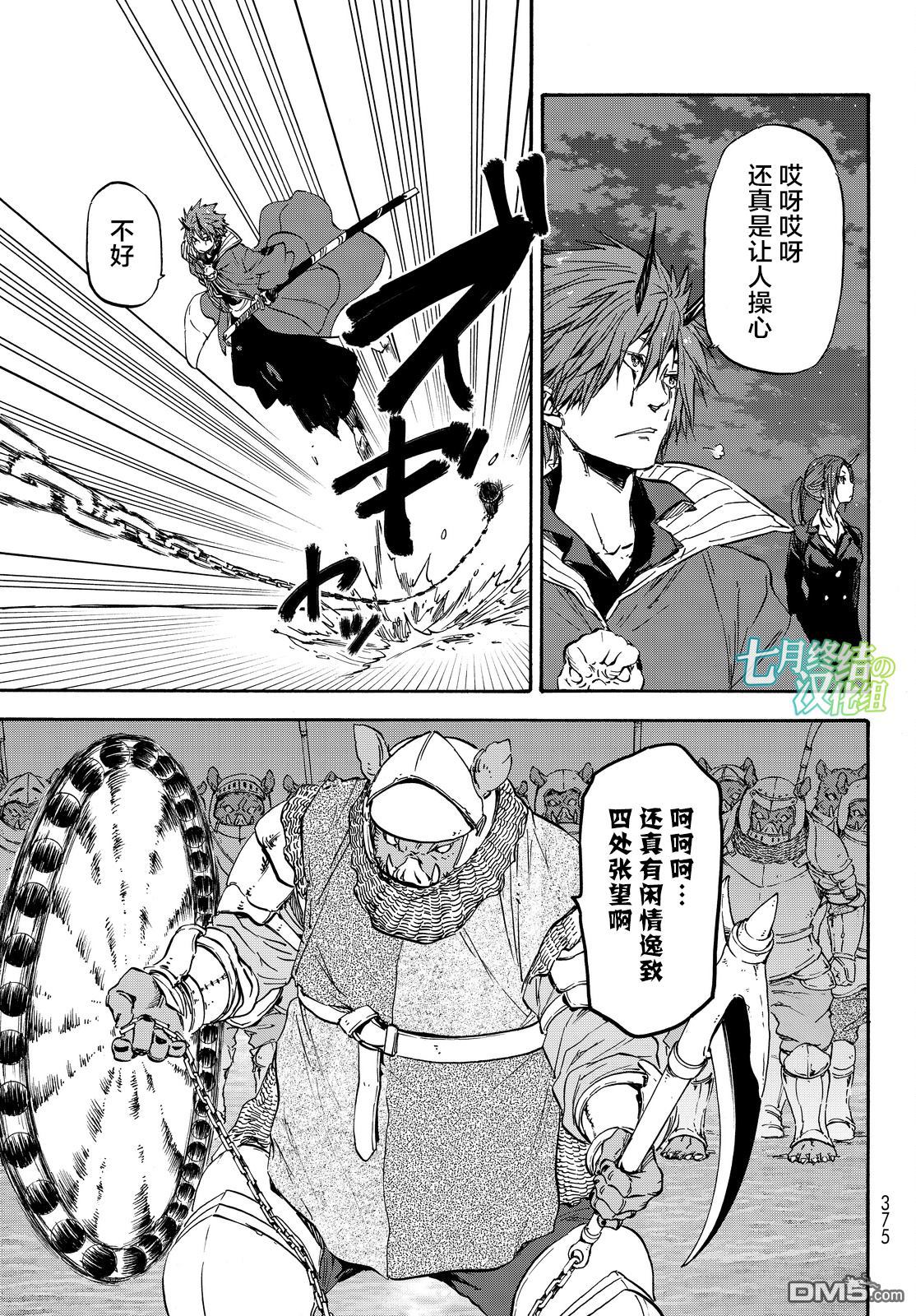 关于我转生后成为史莱姆的那件事 第22话 黑雷岚 第10页