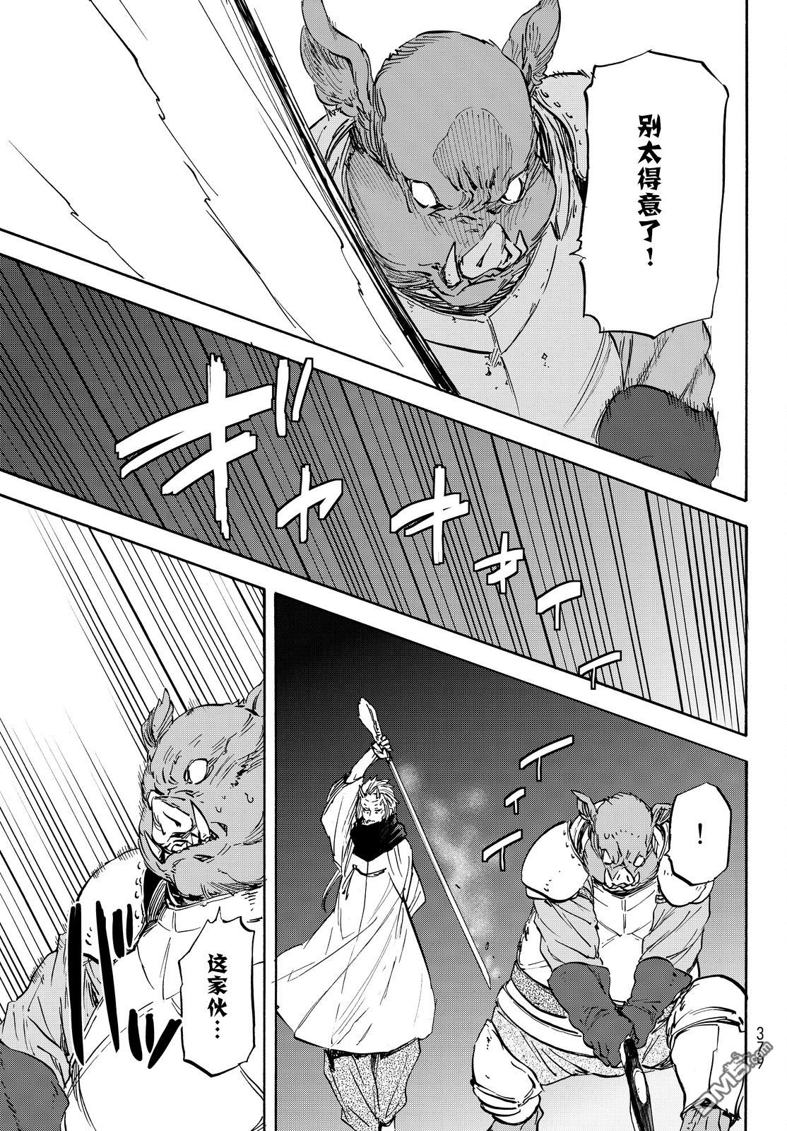 关于我转生后成为史莱姆的那件事 第22话 黑雷岚 第14页