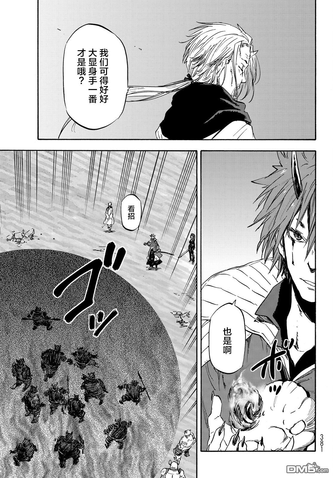 关于我转生后成为史莱姆的那件事 第22话 黑雷岚 第16页