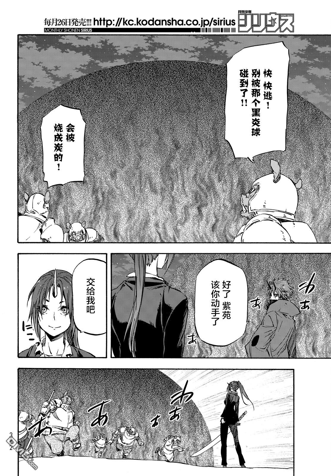 关于我转生后成为史莱姆的那件事 第22话 黑雷岚 第17页