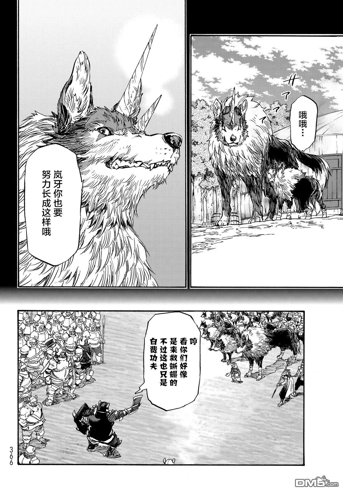 关于我转生后成为史莱姆的那件事 第22话 黑雷岚 第2页