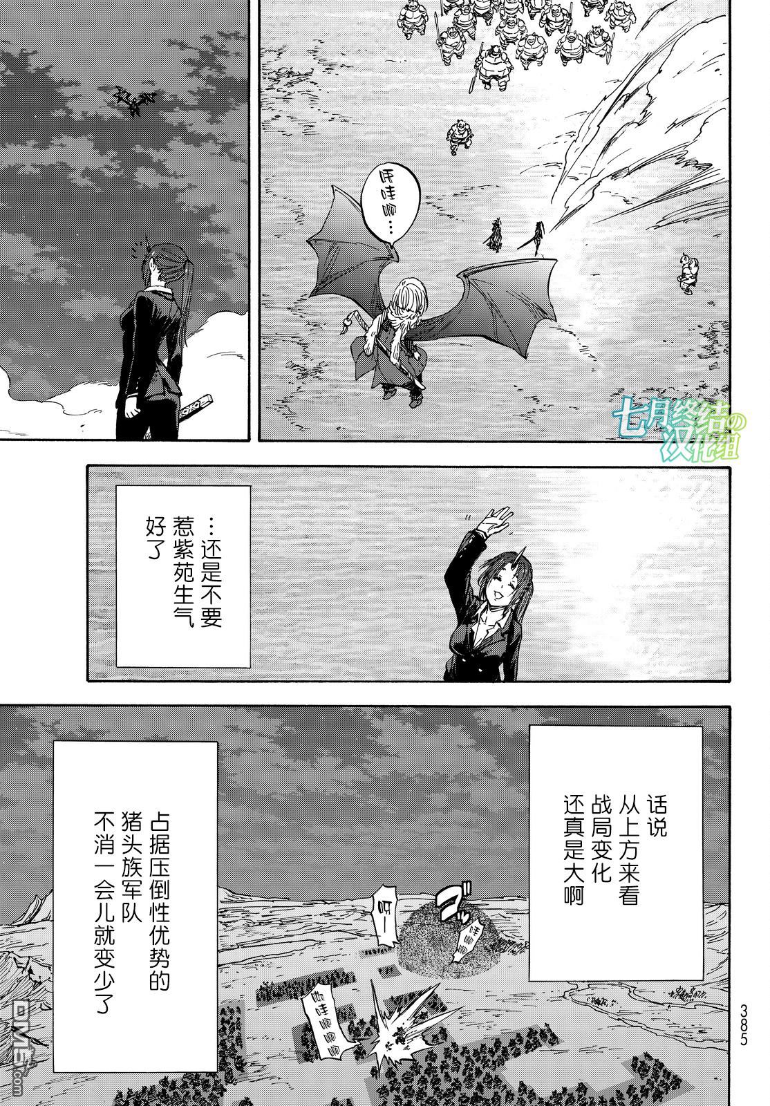 关于我转生后成为史莱姆的那件事 第22话 黑雷岚 第20页