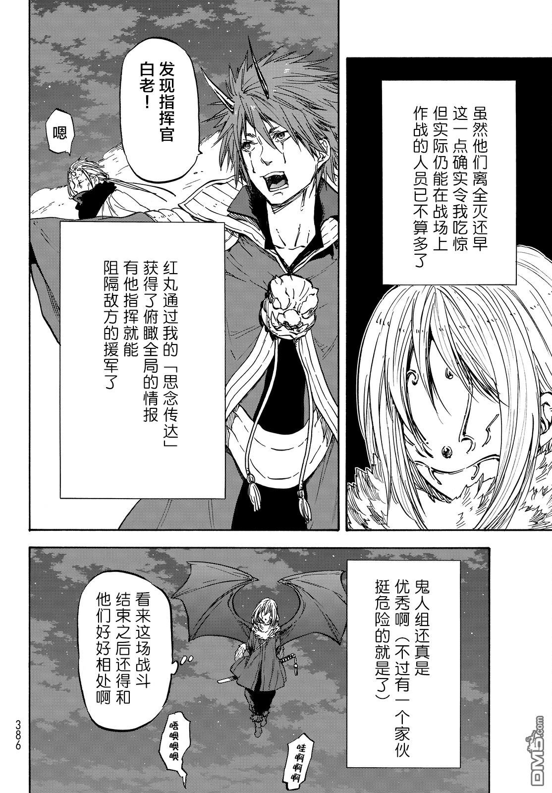 关于我转生后成为史莱姆的那件事 第22话 黑雷岚 第21页
