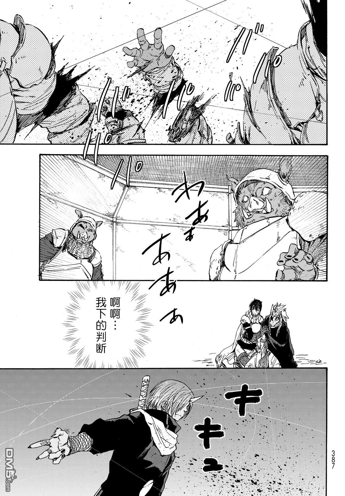 关于我转生后成为史莱姆的那件事 第22话 黑雷岚 第22页